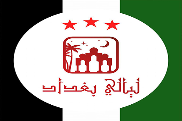  Layali Baghdad Restaurant 