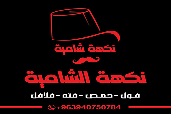  Beit Al-Nakha Restaurant 